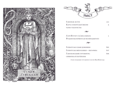 Harry Potter e la camera dei segreti. Edizione Hufflepuff - 9786175853825