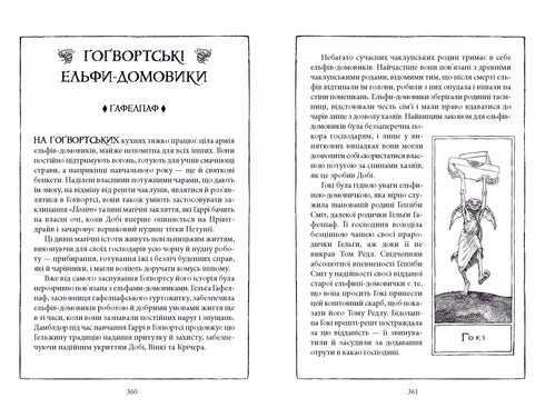 Harry Potter e la camera dei segreti. Edizione Hufflepuff - 9786175853825