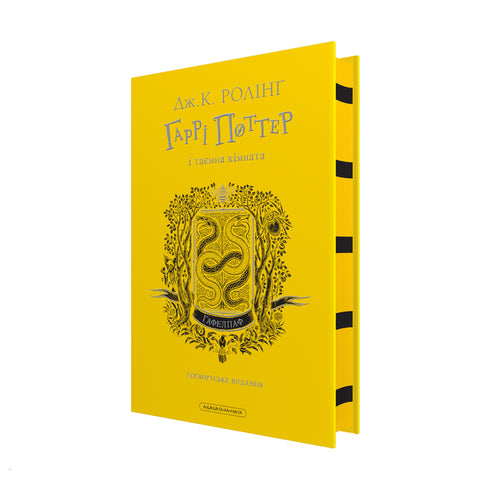 Harry Potter e la camera dei segreti. Edizione Hufflepuff - 9786175853825