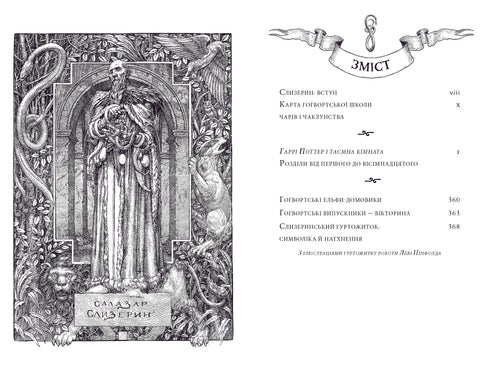 Harry Potter e la camera dei segreti. Edizione Serpeverde - 9786175853801