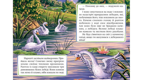 Brutto anatroccolo. Un mosaico favoloso