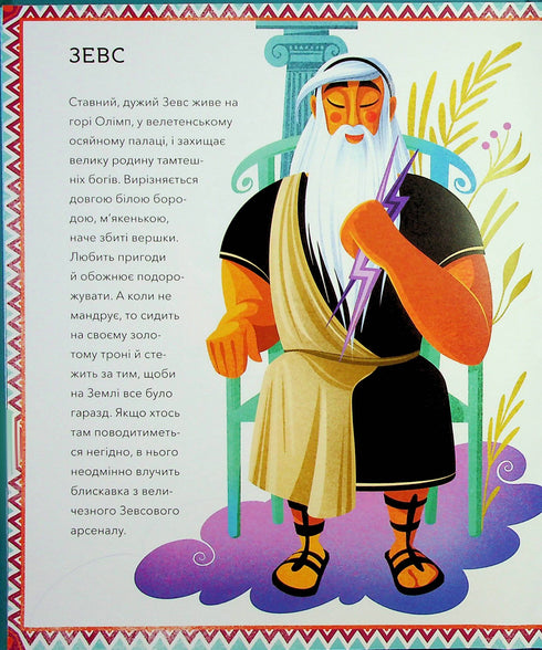 Eroi della mitologia greca