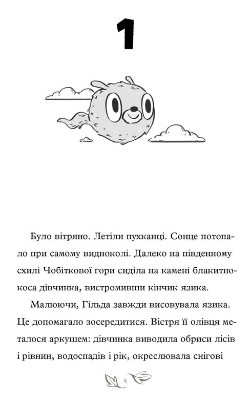 Gilda e il popolo segreto