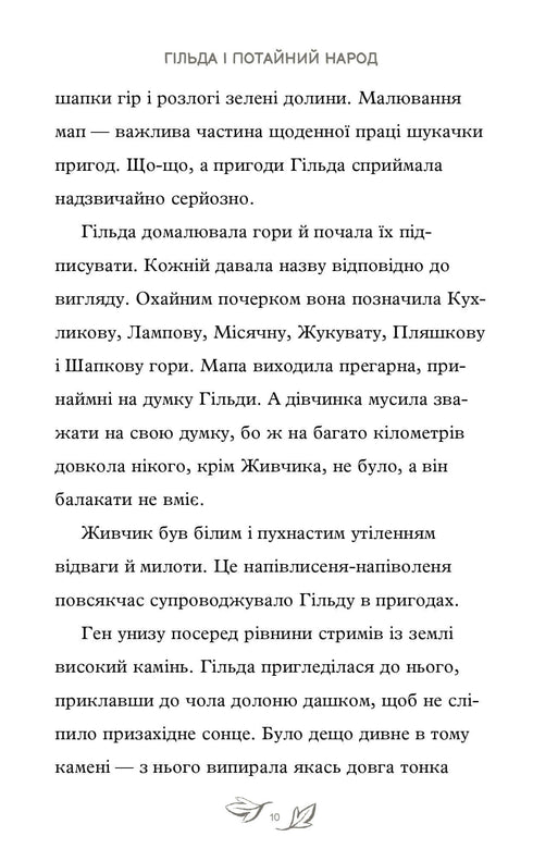 Gilda e il popolo segreto