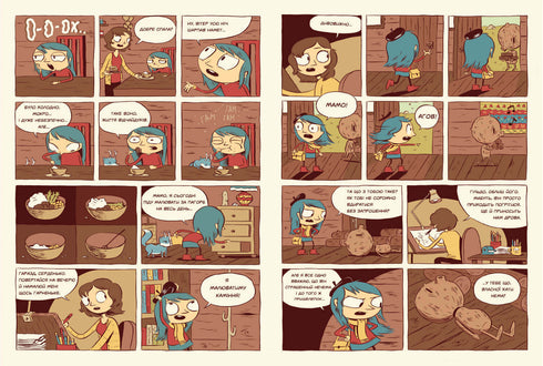 Гільда і троль