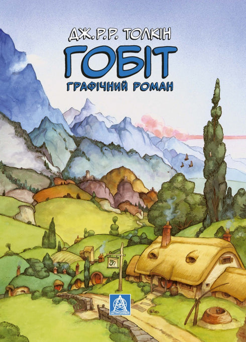 Il Hobbit. Romanzo grafico