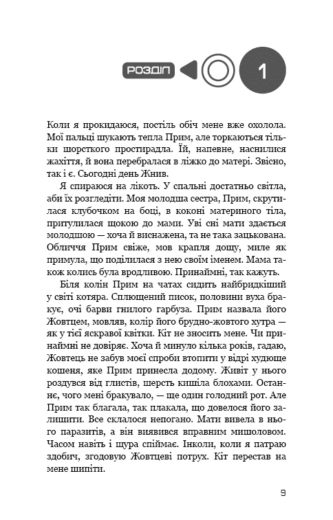 Голодні ігри. Книга 1. Голодні ігри