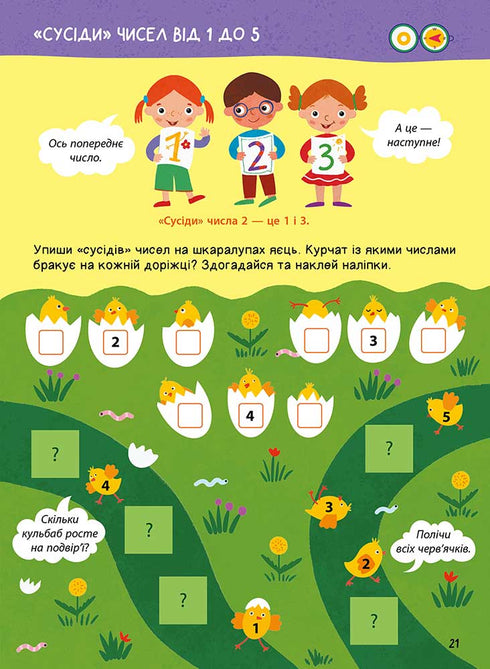 Головна книга дошкільнятка. Математика від 4 до 6 років