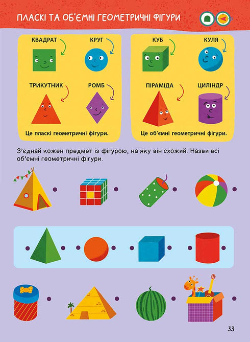 Головна книга дошкільнятка. Математика від 4 до 6 років