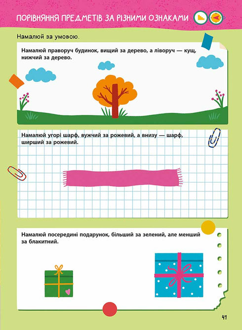 Головна книга дошкільнятка. Математика від 4 до 6 років