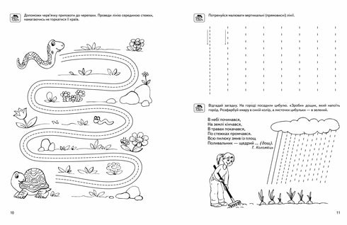 Готуємо руку до письма. Базовий рівень. Малятко