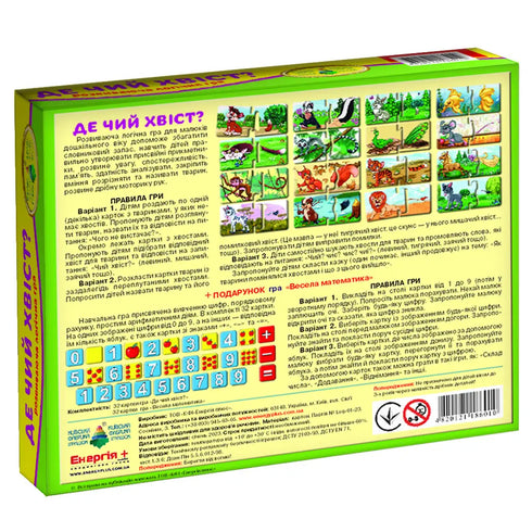 Game Whose Tail Is It? - 4820121186010