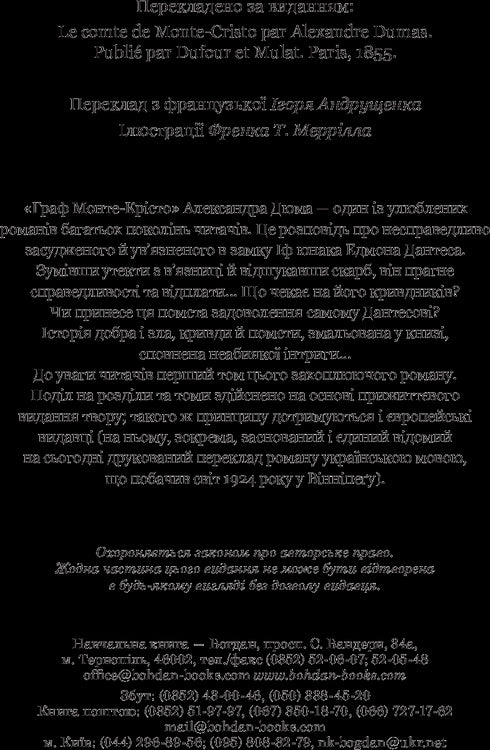 Граф Монте-Крісто. Том 1