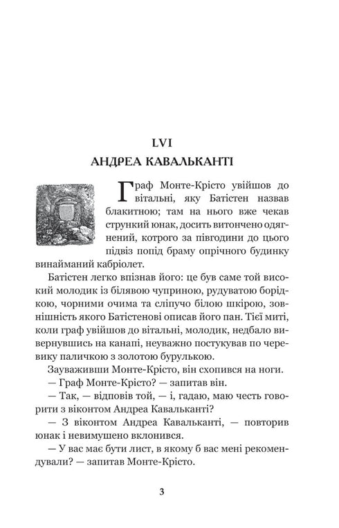 Граф Монте-Крісто. Том 3