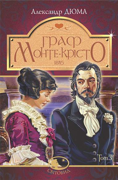 Il Conte di Montecristo. Volume 3