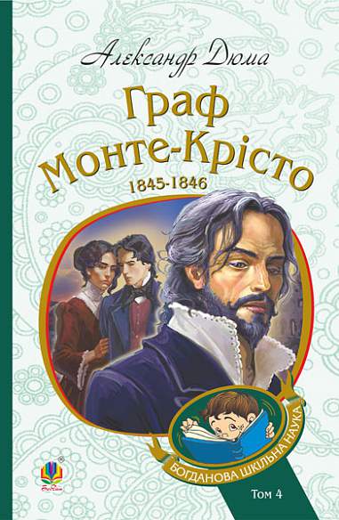 Il Conte di Montecristo. Volume 4
