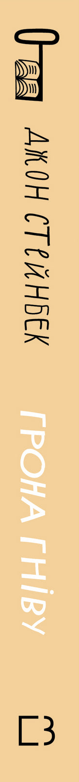 Grappoli di rabbia (Classici) - 9786175480731