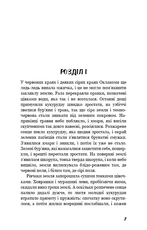 Grappoli di rabbia (Classici) - 9786175480731