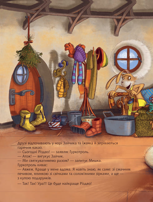 Gurkotrol e regali meravigliosi - 9789661090506