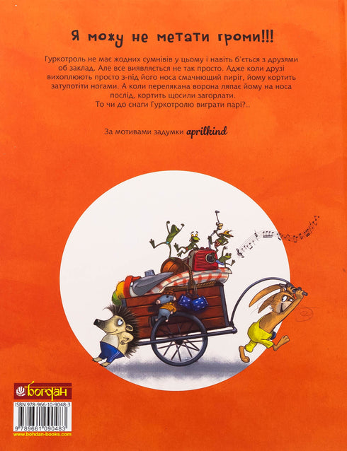 Gurkotrol promette di fare rumore - 9789661090483