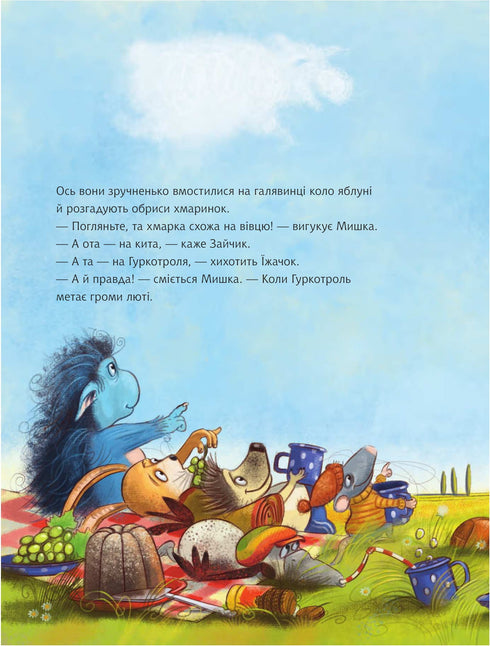 Gurkotrol promette di fare rumore - 9789661090483