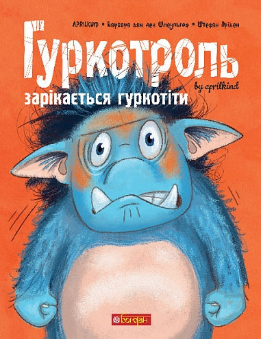 Gurkotrol promette di fare rumore - 9789661090483