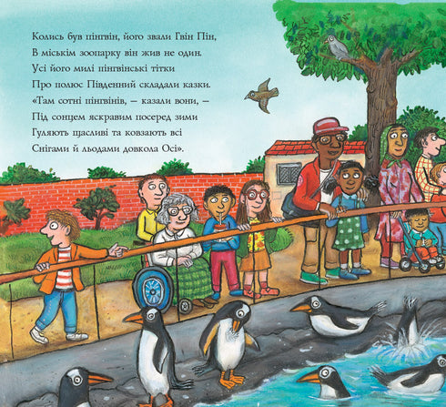 Gwin Pin e il viaggio strano