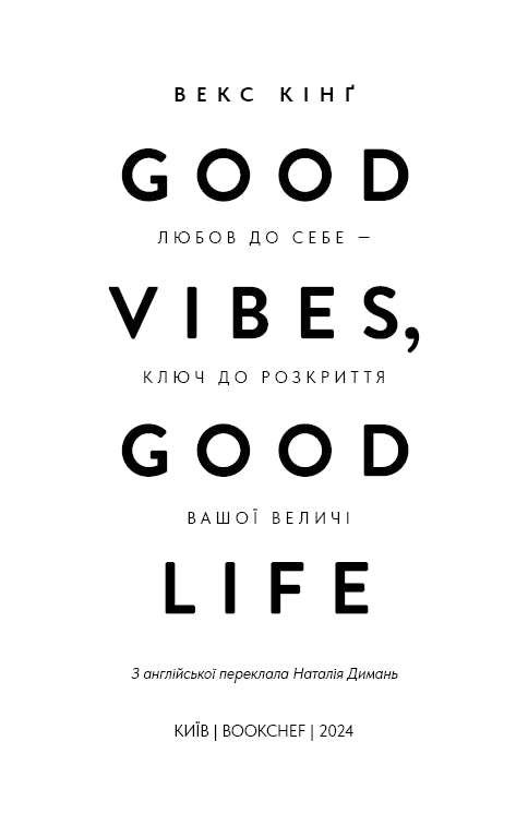Good Vibes, Good Life. L'amore per se stessi è la chiave per svelare la propria grandezza.