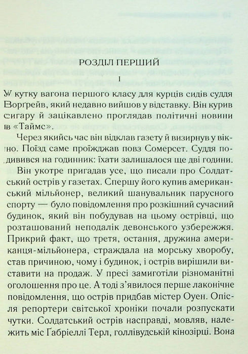 І не лишилось жодного