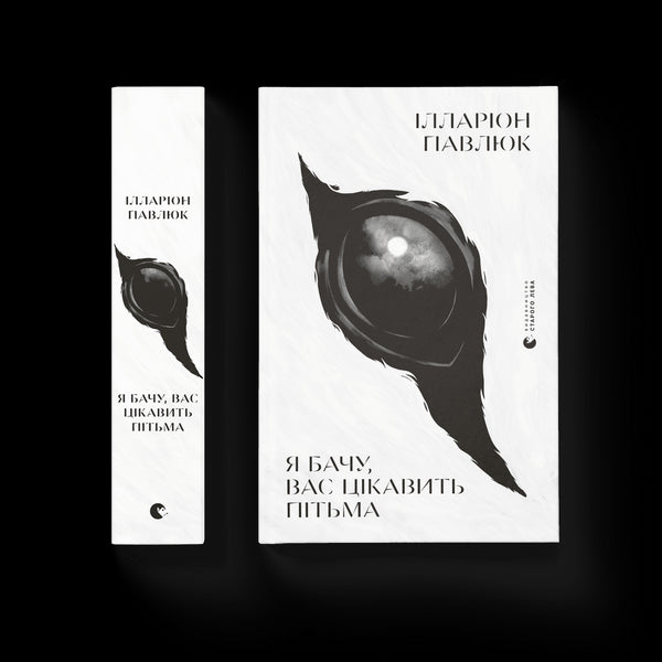 Vedo che ti interessa l'oscurità.