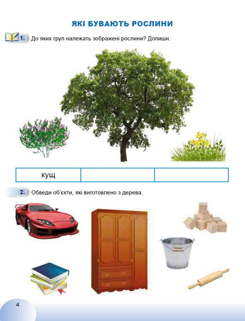 I Explore the World. Grade 1. Workbook for the Integrated Course. Part 2 NUS 2025 - 9789661113472