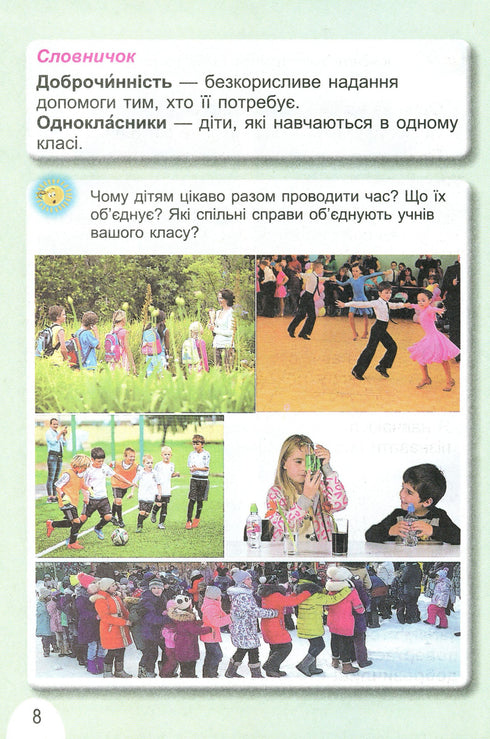 I explore the world. Textbook for 1st grade Ch1 - 9789661104401