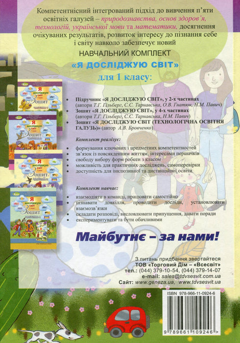 Esploro il mondo. Libro di testo 1a elementare cap2 2023 (NUSH) - 9789661109246