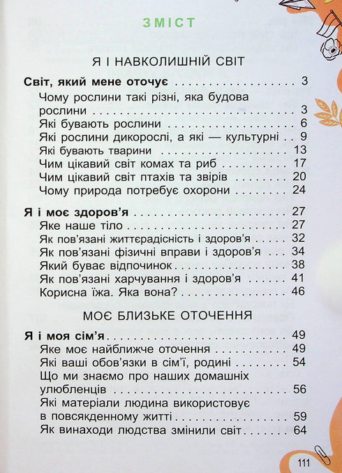 Я досліджую світ. Підручник. 1 клас. Частина 2
