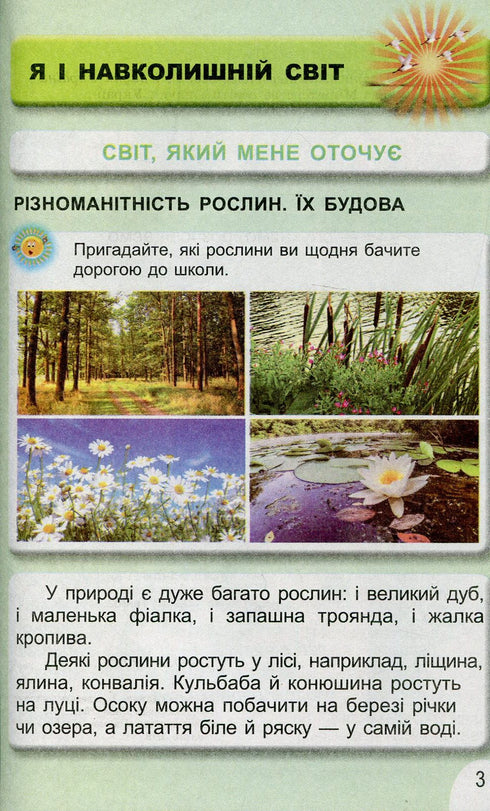 Esploro il mondo. Libro di testo 1a elementare cap2 2023 (NUSH) - 9789661109246