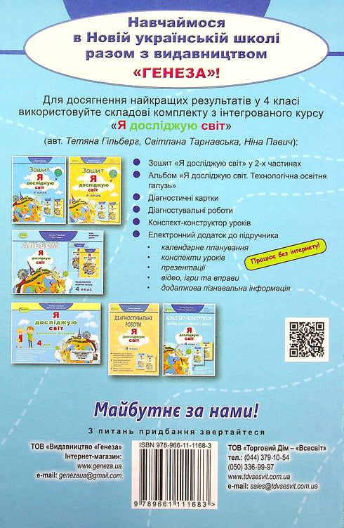 I explore the world. Textbook for 4th grade. Part 1