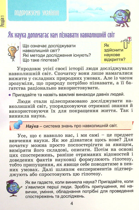 I explore the world. Textbook for 4th grade. Part 1