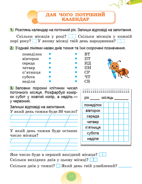 I Explore the World. Integrated Course Notebook for Grade 2 Part 1 2025 NUS - 9786178370053