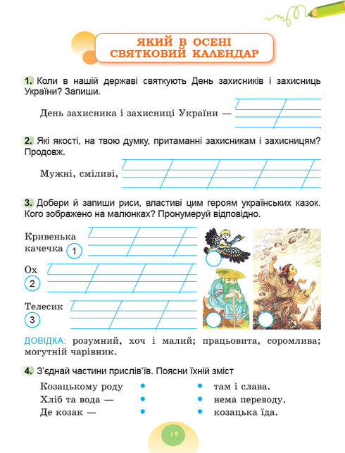 I Explore the World. Integrated Course Notebook for Grade 2 Part 1 2025 NUS - 9786178370053