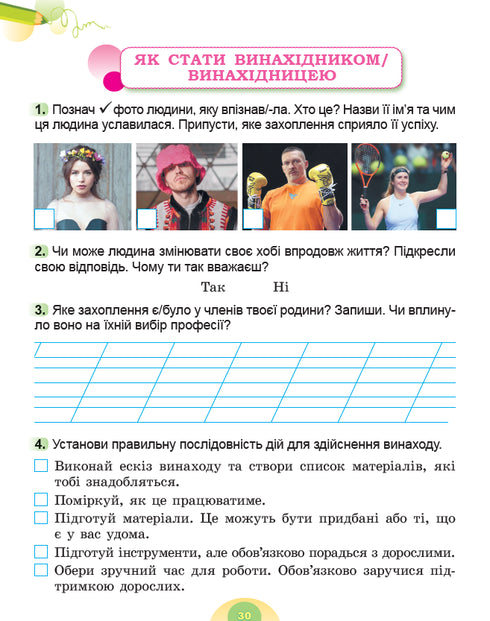 Я досліджую світ. Зошит інтегрованого курсу для 2 класу Ч.2 2025 НУШ