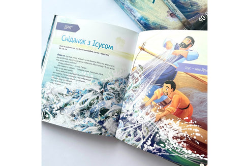 I am Bible stories. 40 reasons to trust God