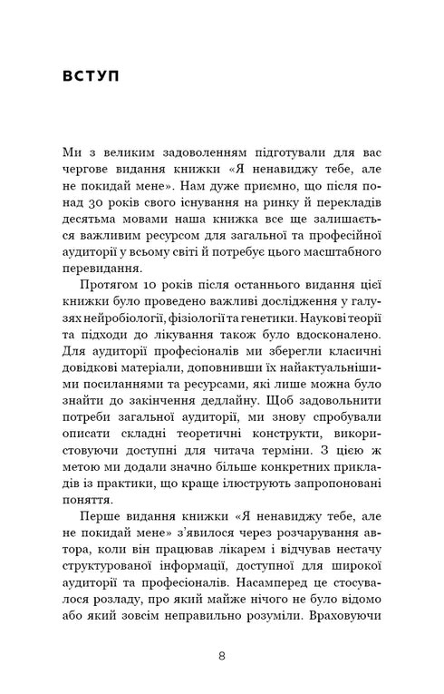 Я ненавиджу тебе, але не покидай мене. Як жити з «важкими» людьми