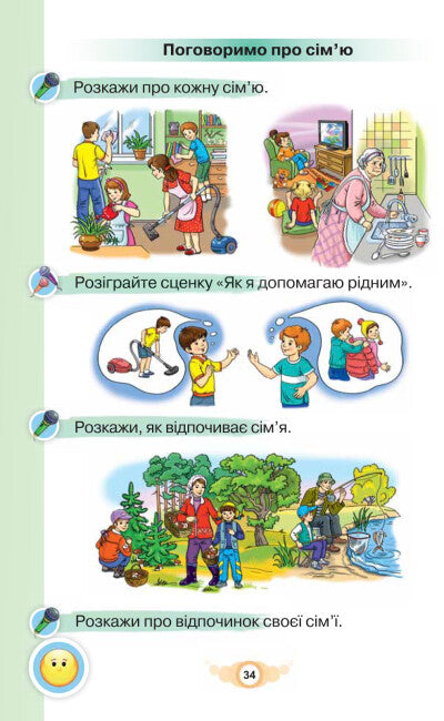 Я пишу. Зошит для письма і розвитку мовлення. Частина 1. 1 клас