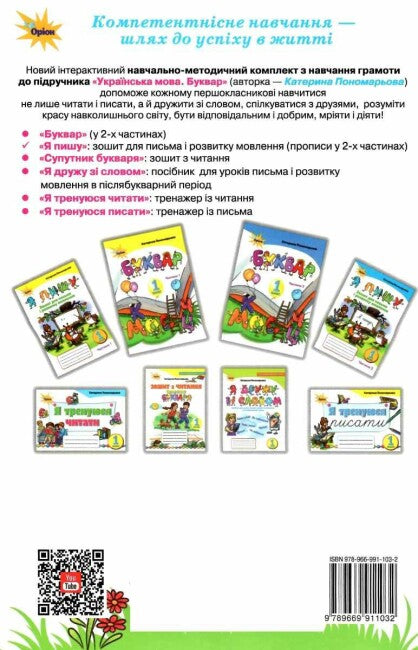 Scrivo. Quaderno per la scrittura e lo sviluppo del linguaggio. Parte 2. 1° classe