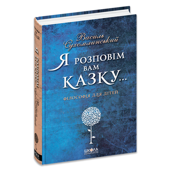 Vi racconterò una fiaba… Filosofia per bambini - 9789664293959