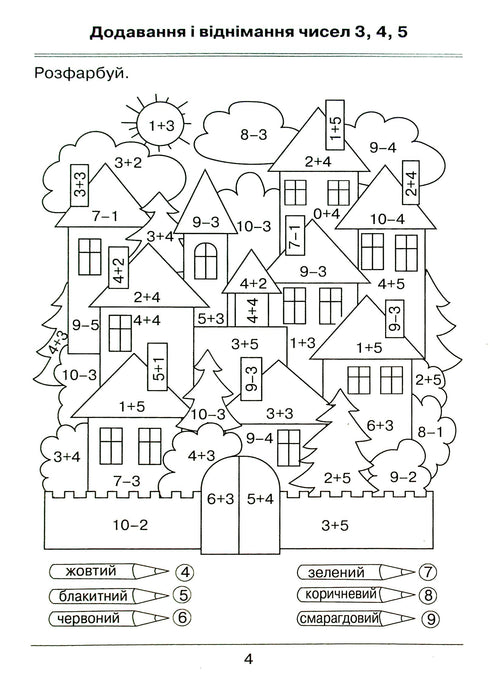 Imparo a calcolare. Raccolta di esercizi. 1 classe - 9789669910134