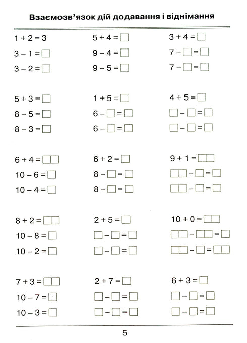Imparo a calcolare. Raccolta di esercizi. 1 classe - 9789669910134