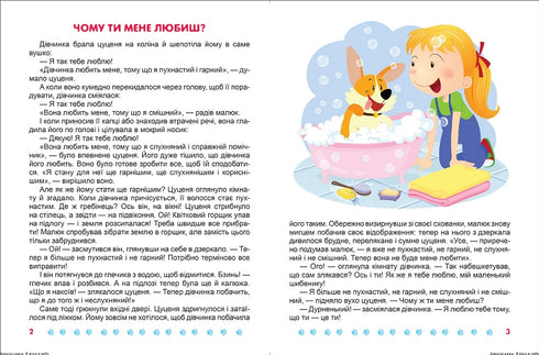 Io credo in me stesso. Fiabe utili - 9789669399021