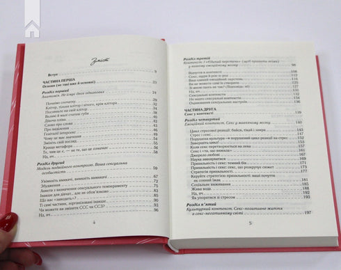 Come desidera una donna. La verità sulla salute sessuale - 9786171251243