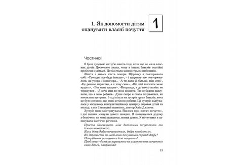 Come parlare affinché i bambini ci ascoltino. Come ascoltare affinché i bambini ci parlino